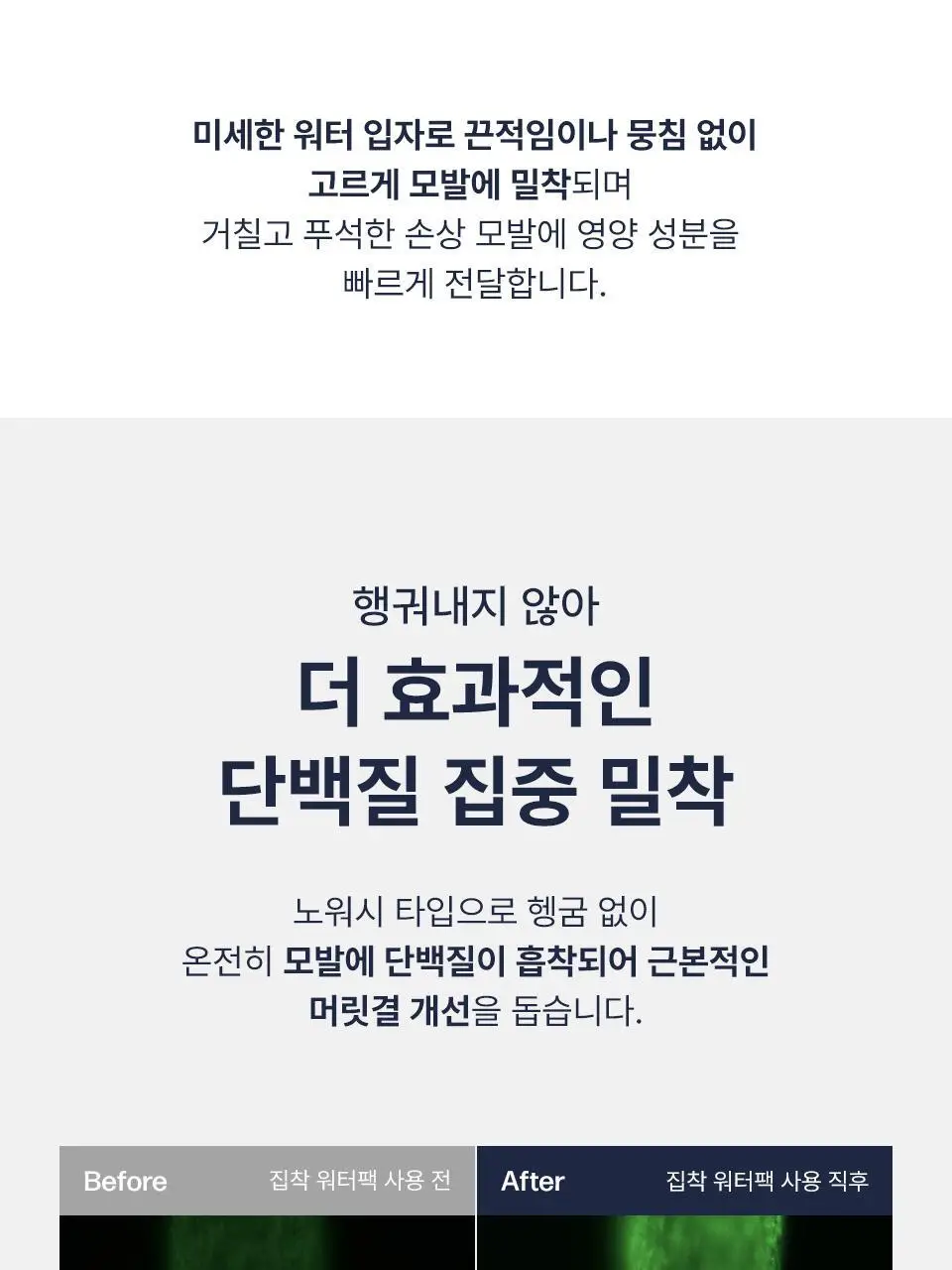 [단독기획] 어노브 노워시 워터 앰플 트리트먼트 200ml+50ml증정 기획 (뿌리는 헤어팩) 상세페이지 19